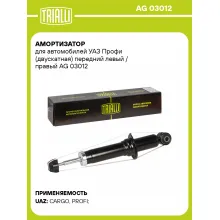 Амортизатор для УАЗ Профи (двускатная) передний левый / правый