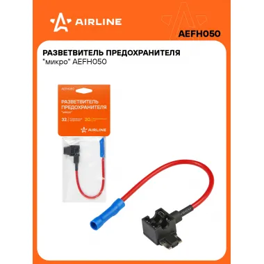 Разветвитель предохранителя 