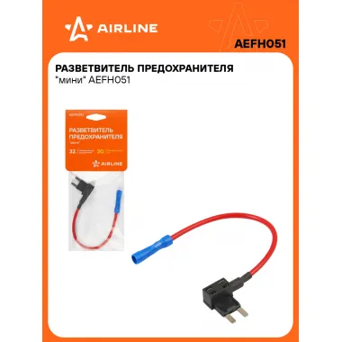 Разветвитель предохранителя 