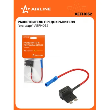 Разветвитель предохранителя 