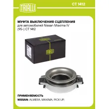 Муфта выключения сцепления для автомобилей Nissan Maxima IV (95-) CT 1412 TRIALLI