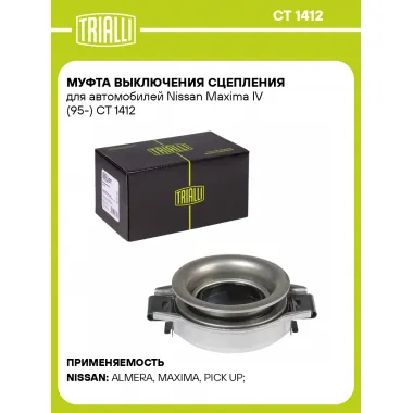 Муфта выключения сцепления для автомобилей Nissan Maxima IV (95-) CT 1412 TRIALLI