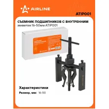 Съемник подшипников с внутренним захватом 16-50мм ATIP001 AIRLINE