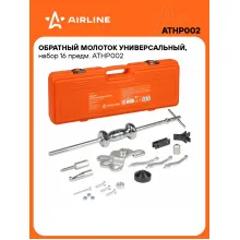 Обратный молоток универсальный, набор 16 предм. ATHP002 AIRLINE
