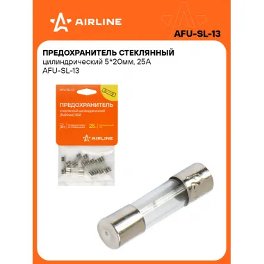 Предохранитель стеклянный цилиндрический 5*20мм, 25А AFU-SL-13 AIRLINE