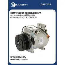 Компрессор кондиционера для автомобилей Mitsubishi Outlander (03-) 2.4i LCAC 1135 LUZAR