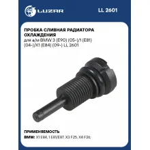 Пробка сливная радиатора охлаждения для а/м BMW 3 (E90) 1 (E81) X1 (E84) LUZAR LL 2601