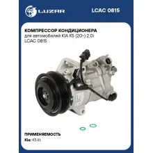 Компрессор кондиционера для автомобилей KIA K5 (20-) 2.0i LCAC 0815 LUZAR