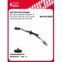 Датчик кислорода для автомобилей Москвич 3 (22-)/JAC JS4 (20-) 1.5T после катализатора VS-OS 0202 StartVolt