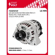 Генератор для автомобилей Mercedes-Benz C W202 (93-) 1.8i/E W210 (95-) 2.0i/2.3i 90A LG 1515 StartVolt