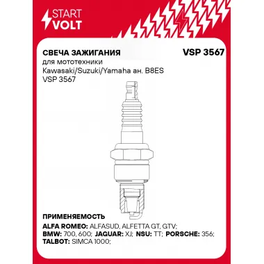 Свеча зажигания для мототехники Kawasaki/Suzuki/Yamaha ан. B8ES VSP 3567 StartVolt
