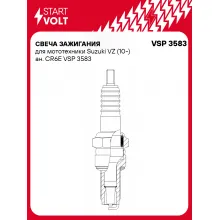Свеча зажигания для мототехники Suzuki VZ (10-) ан. CR6E VSP 3583 StartVolt
