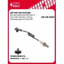 Датчик кислорода для автомобилей Москвич 3 (22-)/JAC JS4 (20-) 1.5T до катализатора VS-OS 0201 StartVolt