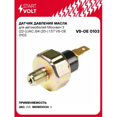 Датчик давления масла для автомобилей Москвич 3 (22-)/JAC JS4 (20-) 1.5T VS-OE 0103 StartVolt