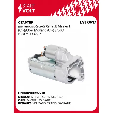 Стартер для автомобилей Renault Master II (01-)/ Opel Movano (01-) LSt 0917