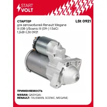 Стартер для автомобилей Renault Megane III (08-)/ Scenic III (09-) LSt 0921
