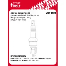 Свечи зажигания для автомобилей Ford Escort VI (86-) 1.3i/Scorpio I (86-) 2.4i/2.9i VSP 1022 StartVolt