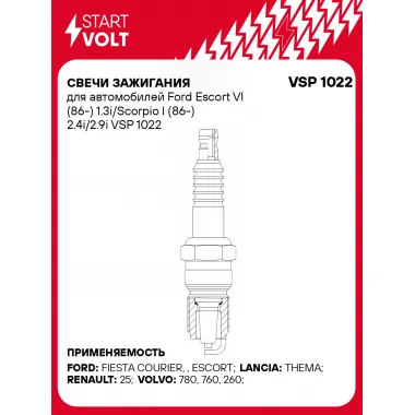 Свечи зажигания для автомобилей Ford Escort VI (86-) 1.3i/Scorpio I (86-) 2.4i/2.9i VSP 1022 StartVolt
