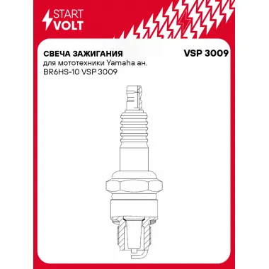 Свеча зажигания для мототехники Yamaha ан. BR6HS-10 VSP 3009 StartVolt