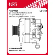 Генератор для автомобилей Sollers Atlant (22-) / JAC N56 (16-) 150 А LG 1652