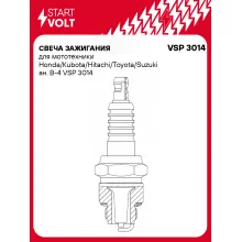 Свеча зажигания для мототехники Honda Kubota Hitachi Toyota Suzuki STARTVOLT VSP 3014