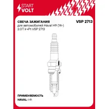 Свеча зажигания для автомобилей Haval H9 (14-) 2.0T Ir+Pt VSP 2713 StartVolt