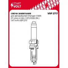Свеча зажигания для автомобилей Changan CS55 (17-)/Uni-V (22-) 1.5T/CS35 (18-) 1.4T Ir+Pt VSP 2717 StartVolt