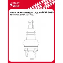 Свеча зажигания для садовой техники ан. BM6A VSP 3020 StartVolt