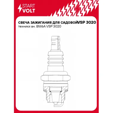 Свеча зажигания для садовой техники ан. BM6A VSP 3020 StartVolt