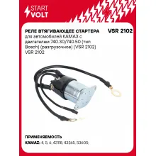 Реле втягивающее стартера для автомобилей КАМАЗ с двигателем 740.30/740.50 (тип Bosch) (разгрузочное) (VSR 2102) VSR 2102 StartVolt