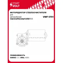 Моторедуктор стеклоочистителя для автомобилей КАМАЗ/МАЗ/КрАЗ/БЕЛАЗ (тип СтАТО) VWF 0701 StartVolt