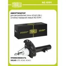 Амортизатор для Volvo XC60 (08-) (стойка) передний левый