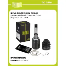 ШРУС внутренний левый для автомобилей Chevrolet Cobalt (11-) 1.5i AT GO 0548 TRIALLI