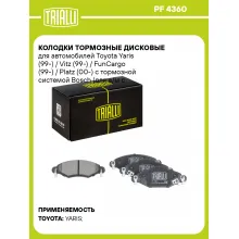 Колодки тормозные дисковые для автомобилей Toyota Yaris (99-) / Vitz (99-) / FunCargo (99-) / Platz (00-) с тормозной системой Bosch (для а/м с барабанным тормозом на задней оси) передние PF 4360 TRIALLI