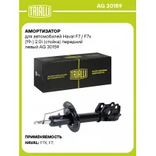 Амортизатор для Haval F7 / F7x (19-) 2.0i (стойка) передний левый AG 30159