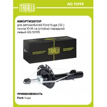 Амортизатор для Ford Kuga (12-) после 10.14 г.в (стойка) передний левый