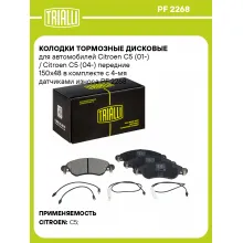Колодки тормозные дисковые для автомобилей Citroen C5 (01-) / Citroen C5 (04-) передние 150x48 в комплекте с 4-мя датчиками износа PF 2268 TRIALLI