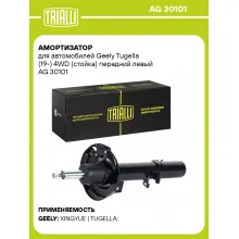 Амортизатор для Geely Tugella (19-) 4WD (стойка) передний левый AG 30101