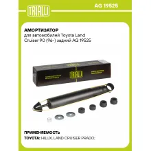 Амортизатор для Toyota Land Cruiser 90 (96-) задний AG 19525