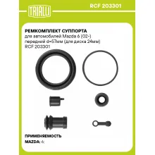 Ремкомплект суппорта для автомобилей Mazda 6 (02-) передний d=57мм (для диска 24мм) RCF 203301 TRIALLI