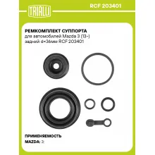 Ремкомплект суппорта для автомобилей Mazda 3 (13-) задний d=36мм RCF 203401 TRIALLI Ремкомплект суппорта для автомобилей Mazda 3 (13-) задний d=36мм RCF 203401 TRIALLI