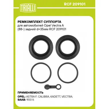 Ремкомплект суппорта для автомобилей Opel Vectra A (88-) задний d=35мм RCF 209101 TRIALLI