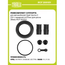 Ремкомплект суппорта для автомобилей Opel Vectra C (02-) передний d=57мм (для диска 28мм) RCF 200101 TRIALLI