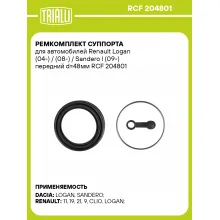 Ремкомплект суппорта для автомобилей Renault Logan (04-) / (08-) / Sandero I (09-) передний d=48мм RCF 204801 TRIALLI