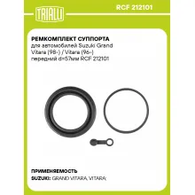 Ремкомплект суппорта для автомобилей Suzuki Grand Vitara (98-) / Vitara (96-) передний d=57мм RCF 212101 TRIALLI