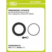 Ремкомплект суппорта для автомобилей Suzuki SX4 I (06-) передний d=57мм RCF 208501 TRIALLI