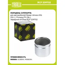 Поршень суппорта для автомобилей Nissan Almera N16 (00-) / Primera P11 (96-) передний d=57мм RCF 209702 TRIALLI