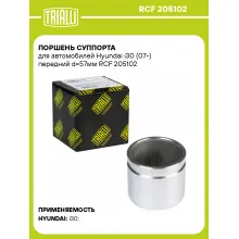Поршень суппорта для автомобилей Hyundai i30 (07-) передний d=57мм RCF 205102 TRIALLI