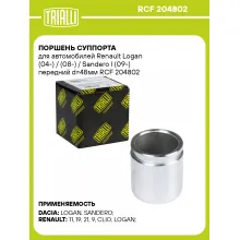 Поршень суппорта для автомобилей Renault Logan (04-) / (08-) / Sandero I (09-) передний d=48мм RCF 204802 TRIALLI