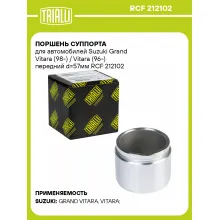 Поршень суппорта для автомобилей Suzuki Grand Vitara (98-) / Vitara (96-) передний d=57мм RCF 212102 TRIALLI